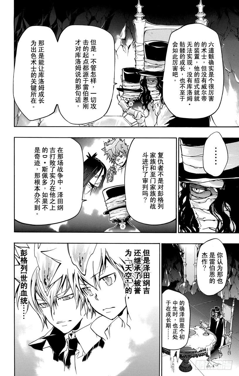 第384话观战之人-家庭教师-天野明（第7张）