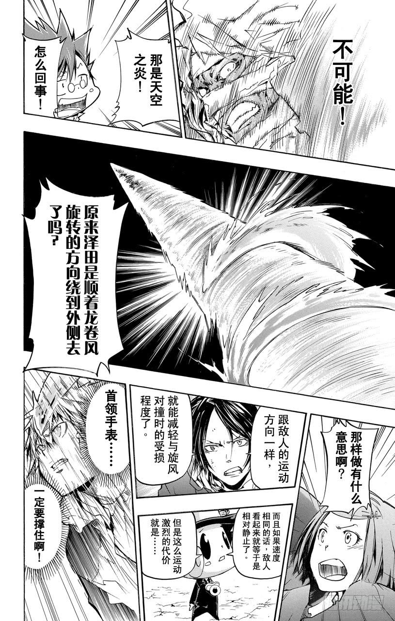 第385话邀请-家庭教师-天野明（第6张）