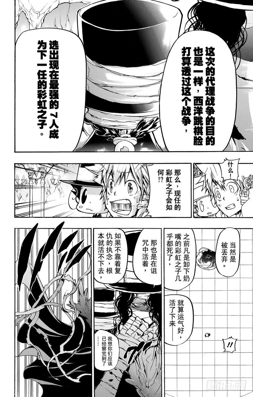 第386话命运之日与代理战争-家庭教师-天野明（第12张）