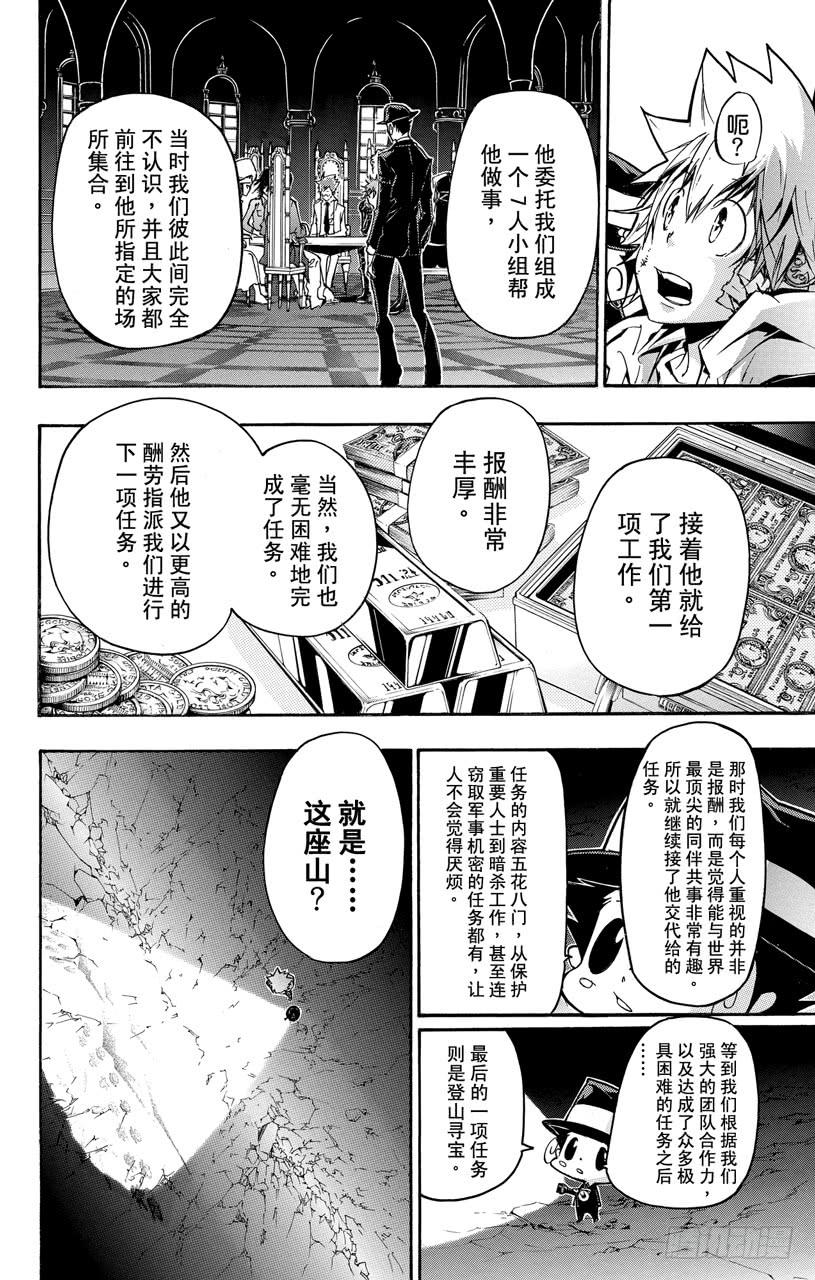 第386话命运之日与代理战争-家庭教师-天野明（第6张）