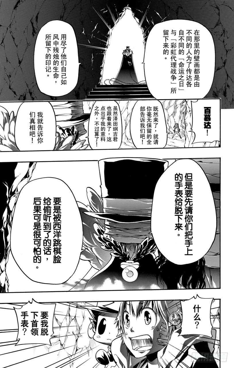 第386话命运之日与代理战争-家庭教师-天野明（第7张）