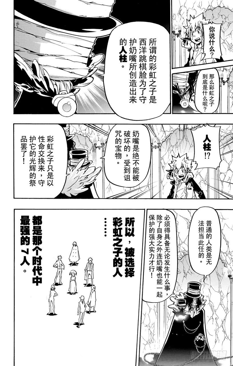 第386话命运之日与代理战争-家庭教师-天野明（第10张）