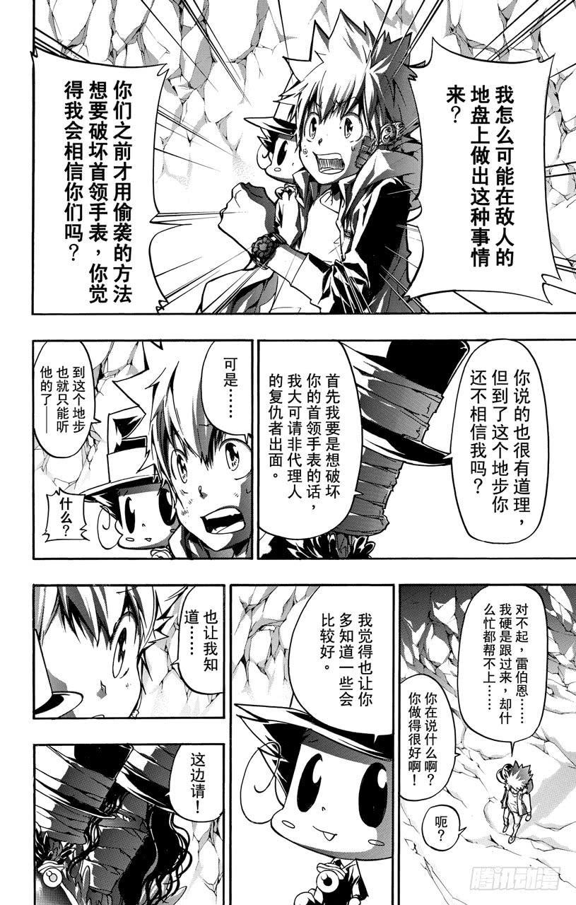 第386话命运之日与代理战争-家庭教师-天野明（第8张）