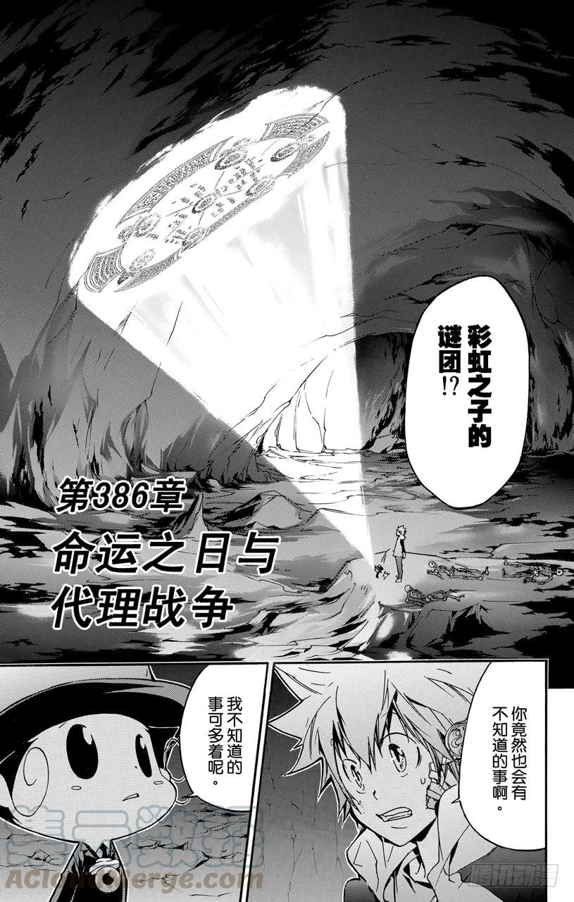 第386话命运之日与代理战争-家庭教师-天野明（第1张）