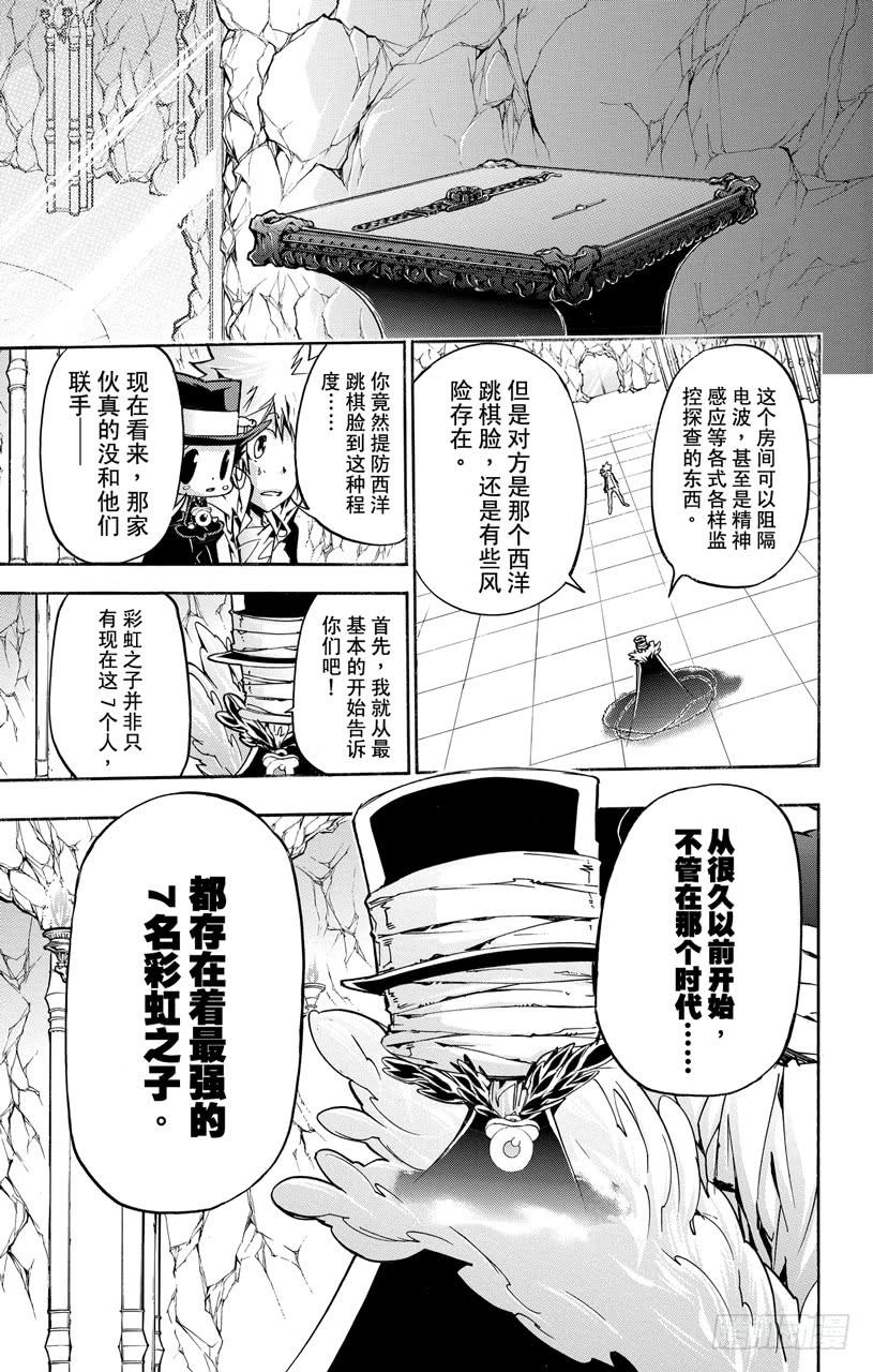 第386话命运之日与代理战争-家庭教师-天野明（第9张）