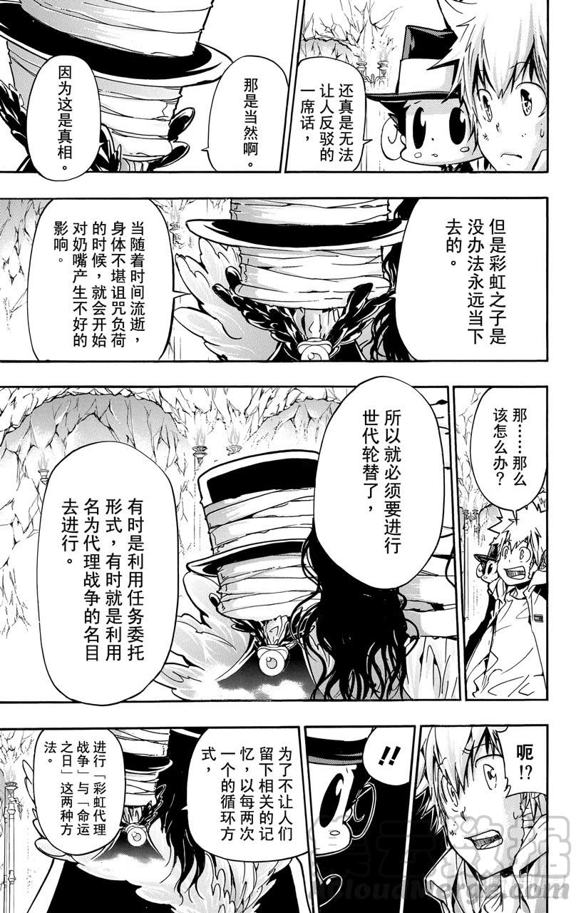 第386话命运之日与代理战争-家庭教师-天野明（第11张）