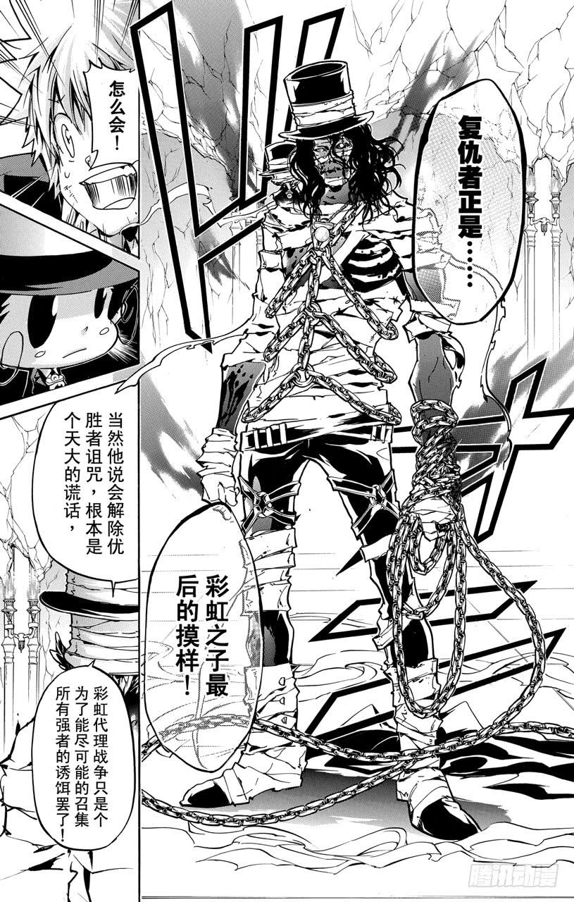 第386话命运之日与代理战争-家庭教师-天野明（第13张）