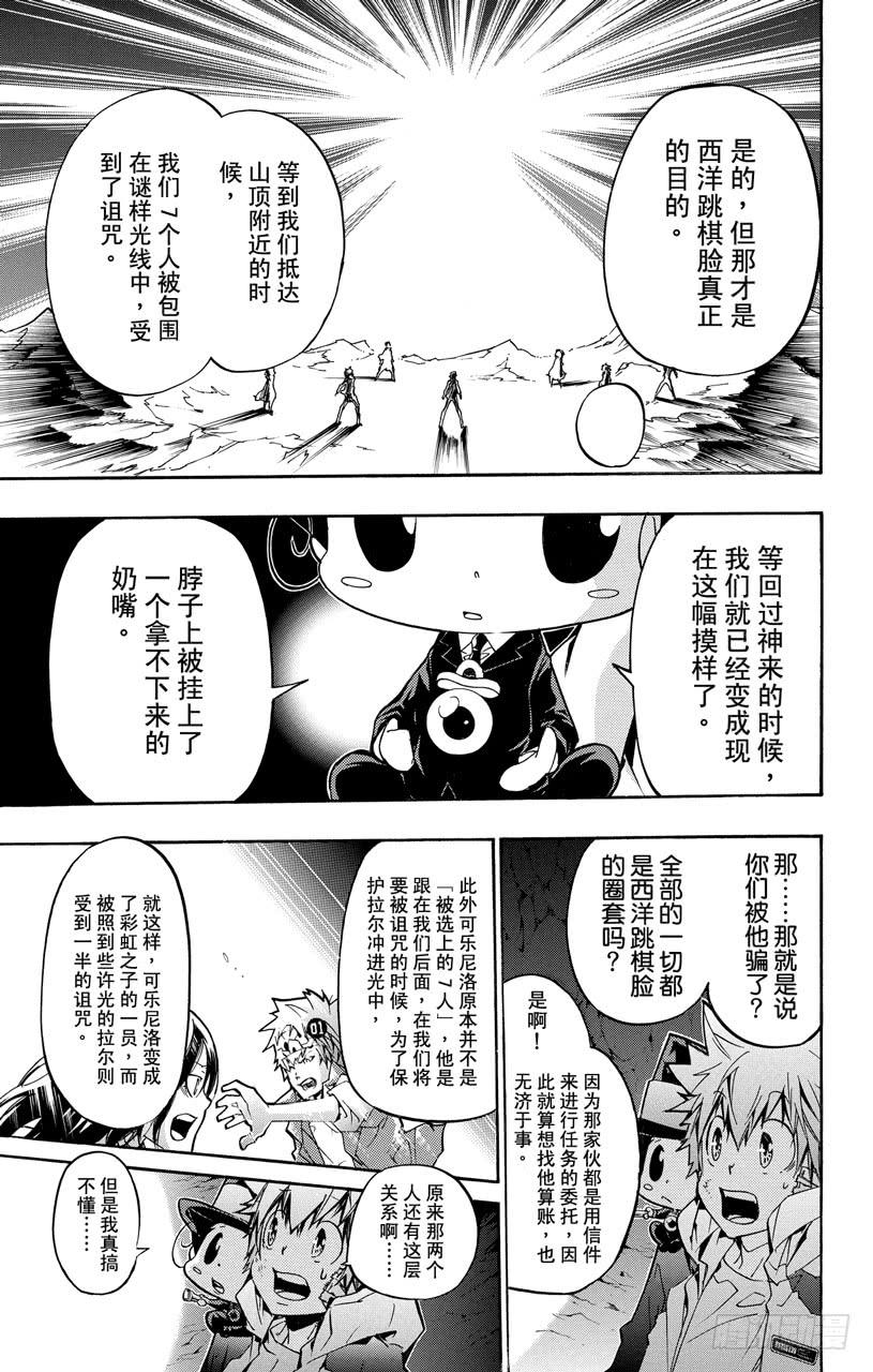 第386话命运之日与代理战争-家庭教师-天野明（第3张）