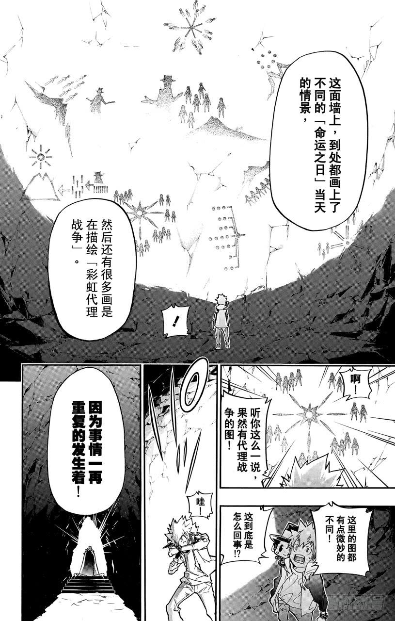 第386话命运之日与代理战争-家庭教师-天野明（第5张）