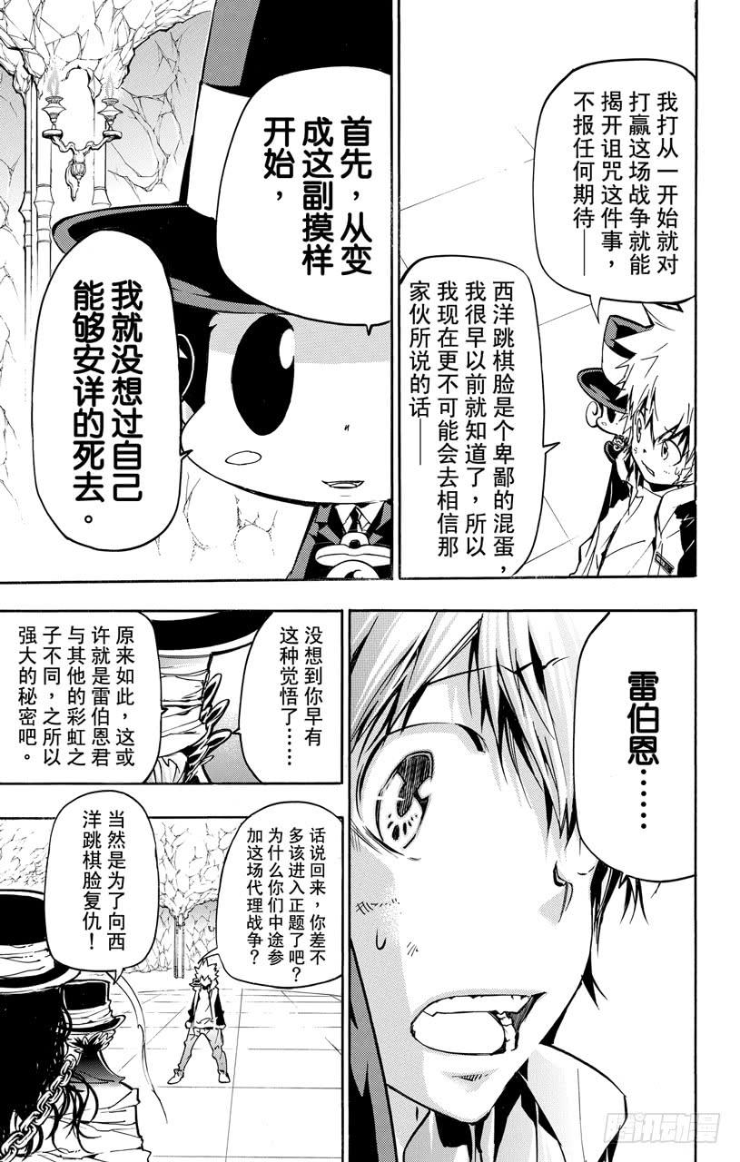 第386话命运之日与代理战争-家庭教师-天野明（第15张）