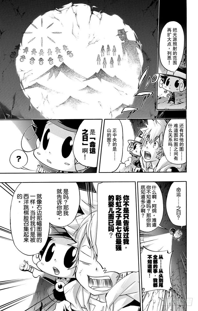 第386话命运之日与代理战争-家庭教师-天野明（第4张）