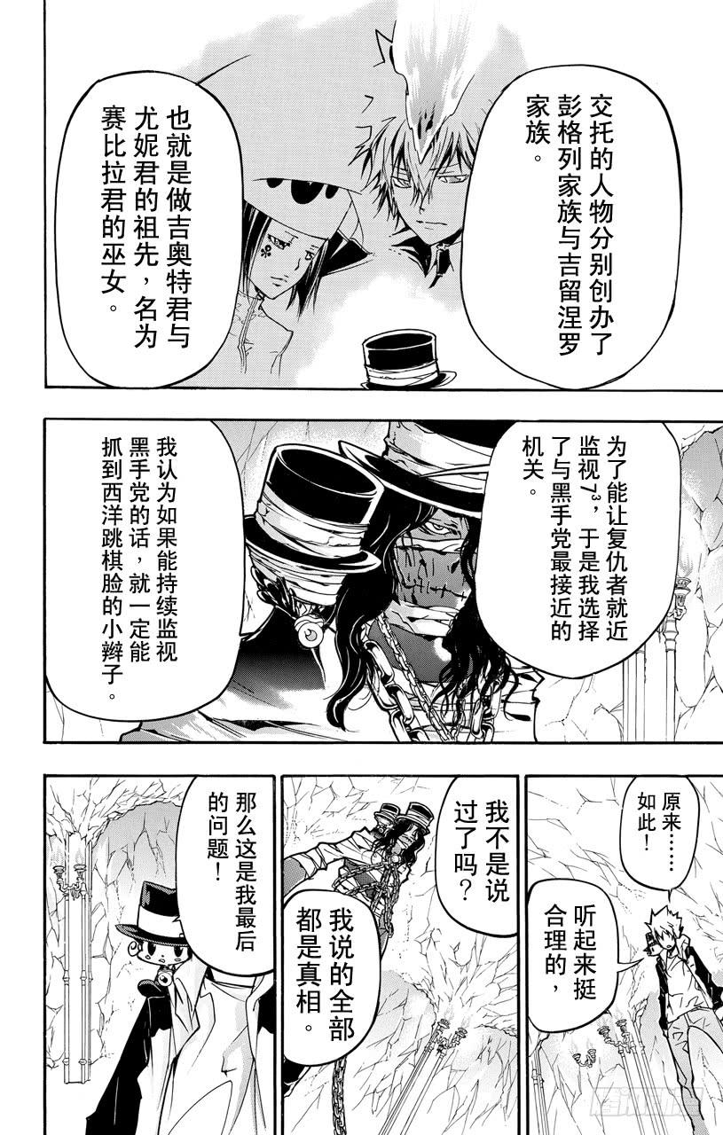 第387话雷伯恩的疑问-家庭教师-天野明（第10张）