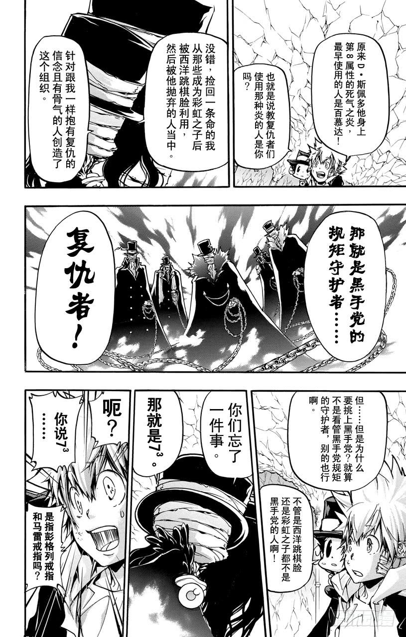 第387话雷伯恩的疑问-家庭教师-天野明（第8张）