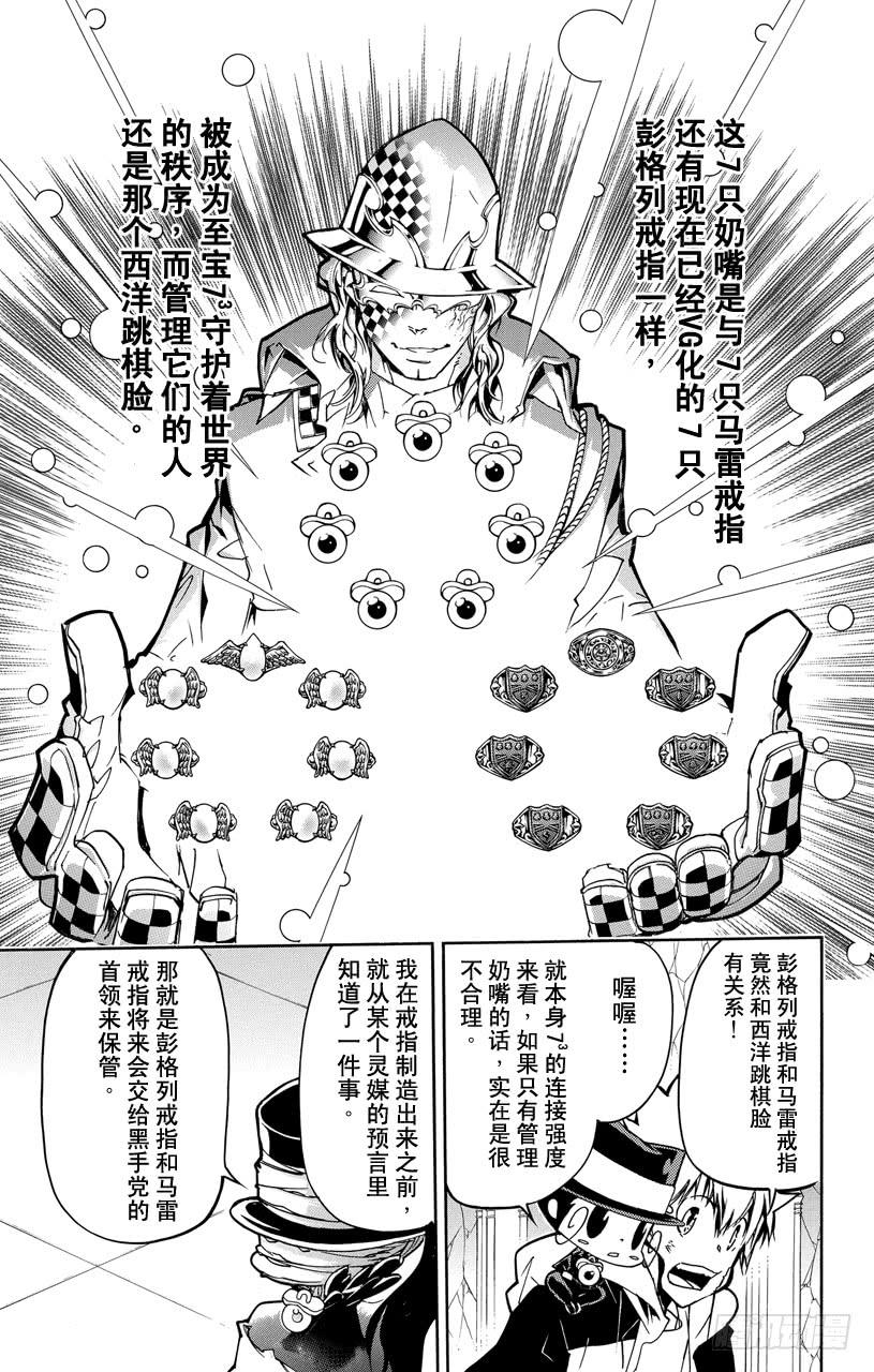 第387话雷伯恩的疑问-家庭教师-天野明（第9张）