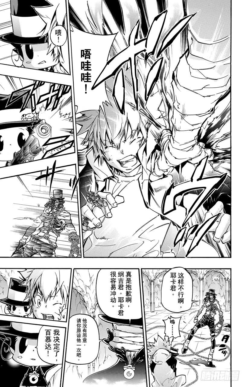 第387话雷伯恩的疑问-家庭教师-天野明（第15张）