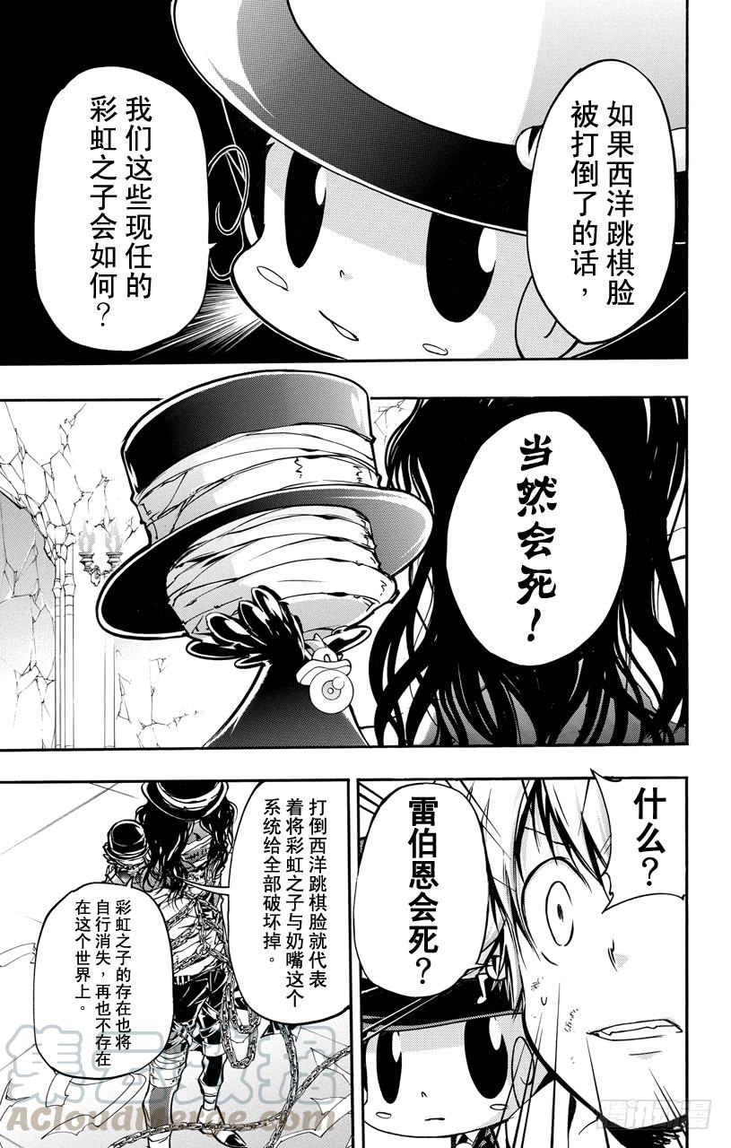第387话雷伯恩的疑问-家庭教师-天野明（第11张）