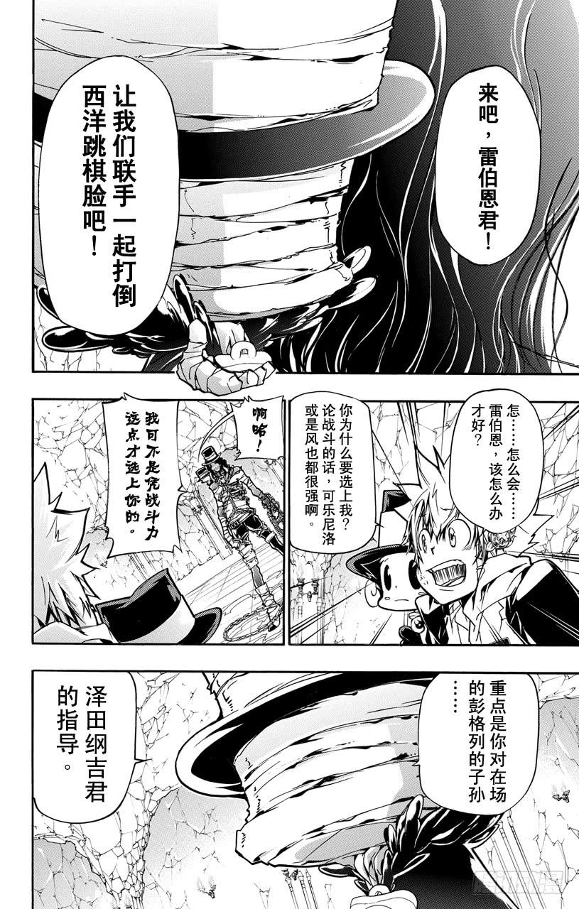第387话雷伯恩的疑问-家庭教师-天野明（第3张）