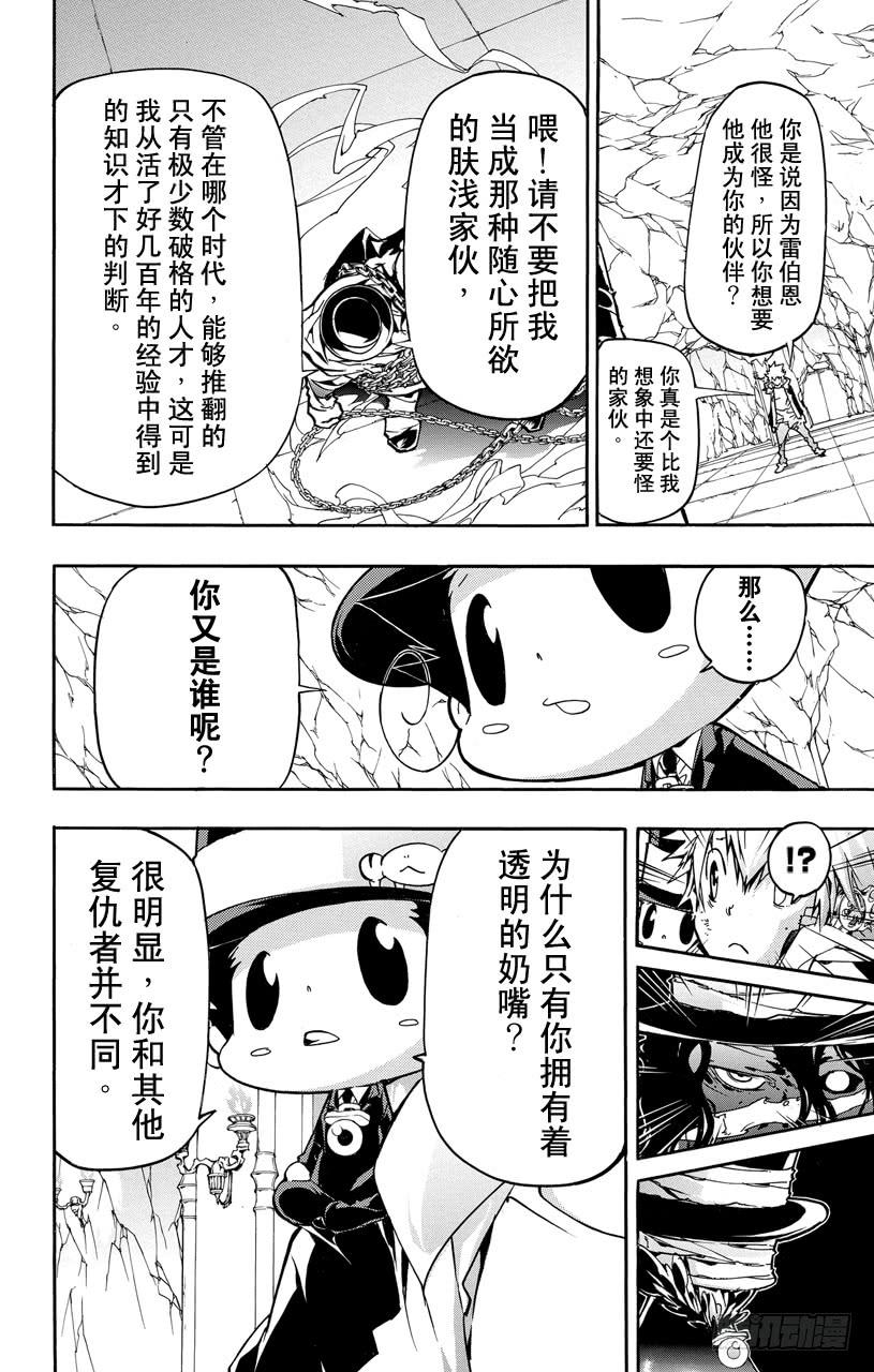 第387话雷伯恩的疑问-家庭教师-天野明（第6张）
