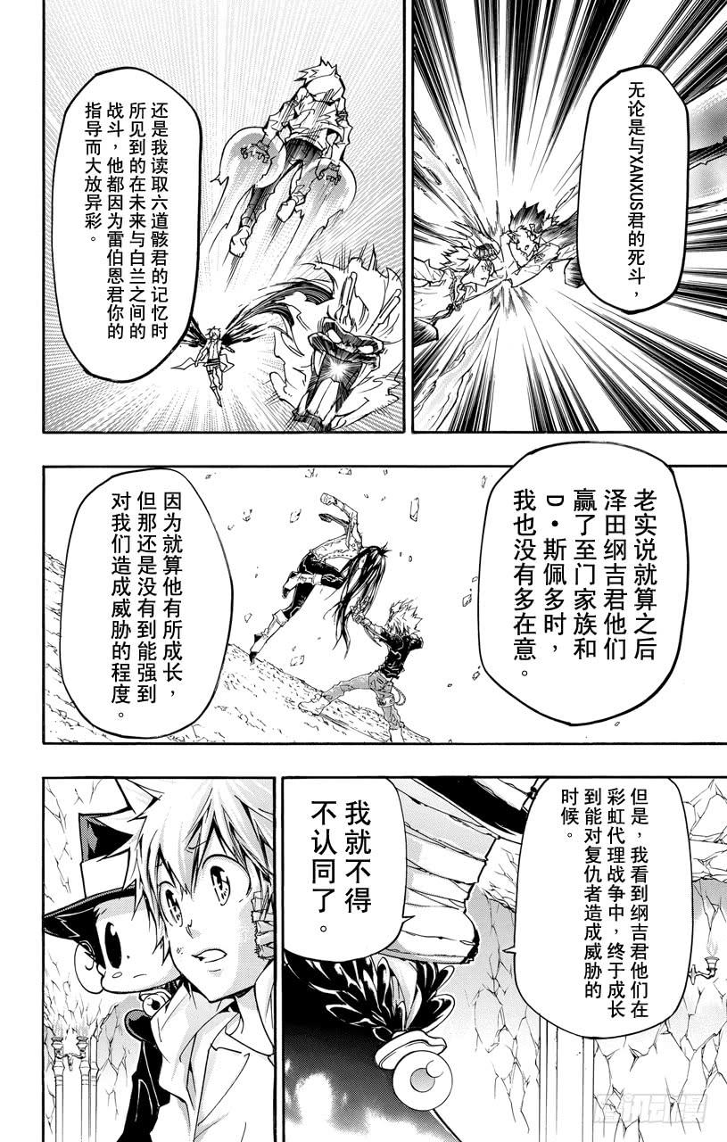 第387话雷伯恩的疑问-家庭教师-天野明（第4张）