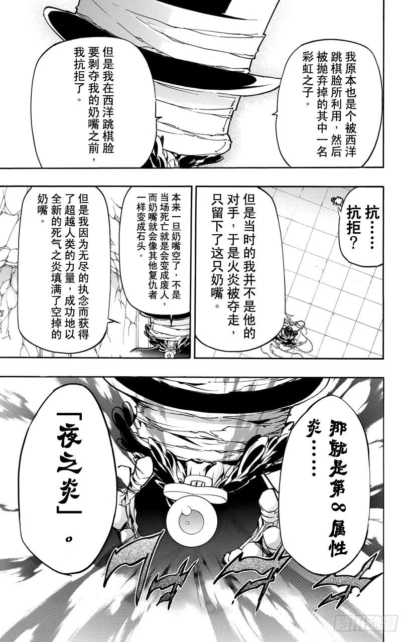 第387话雷伯恩的疑问-家庭教师-天野明（第7张）