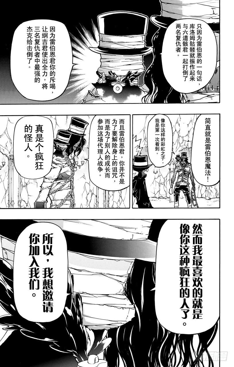 第387话雷伯恩的疑问-家庭教师-天野明（第5张）