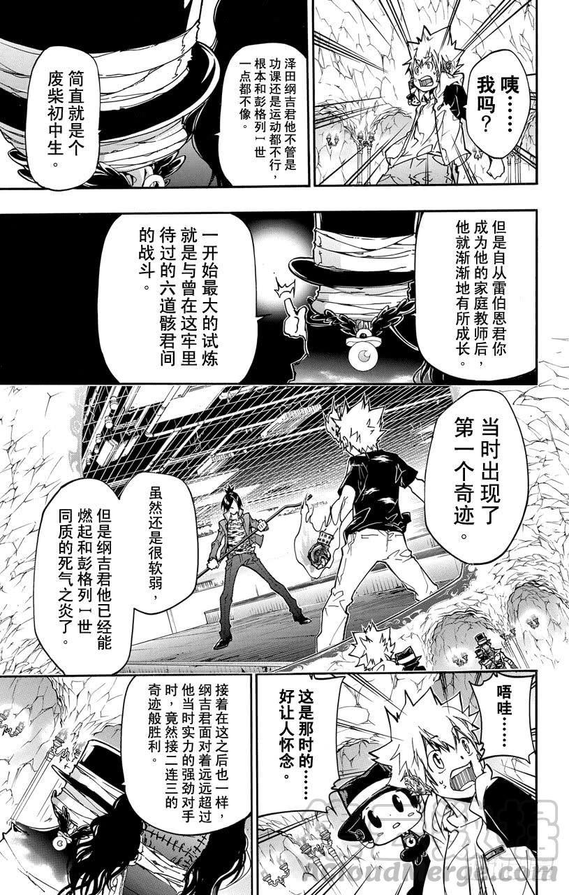 第387话雷伯恩的疑问-家庭教师-天野明（第1张）