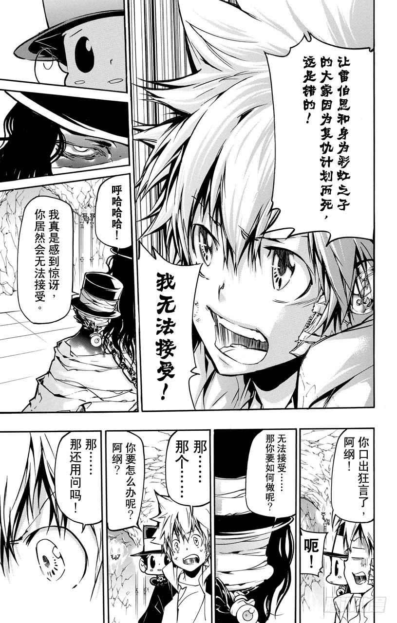 第387话雷伯恩的疑问-家庭教师-天野明（第13张）