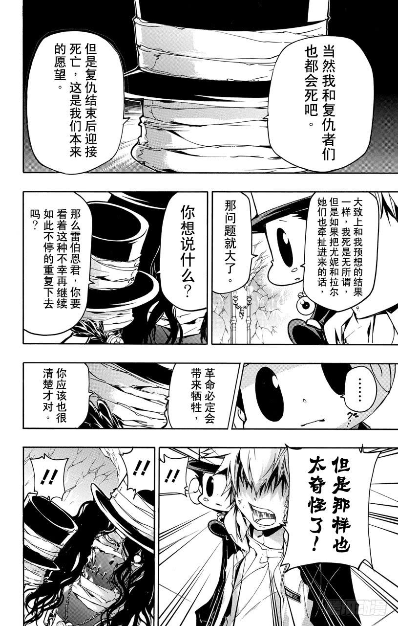 第387话雷伯恩的疑问-家庭教师-天野明（第12张）