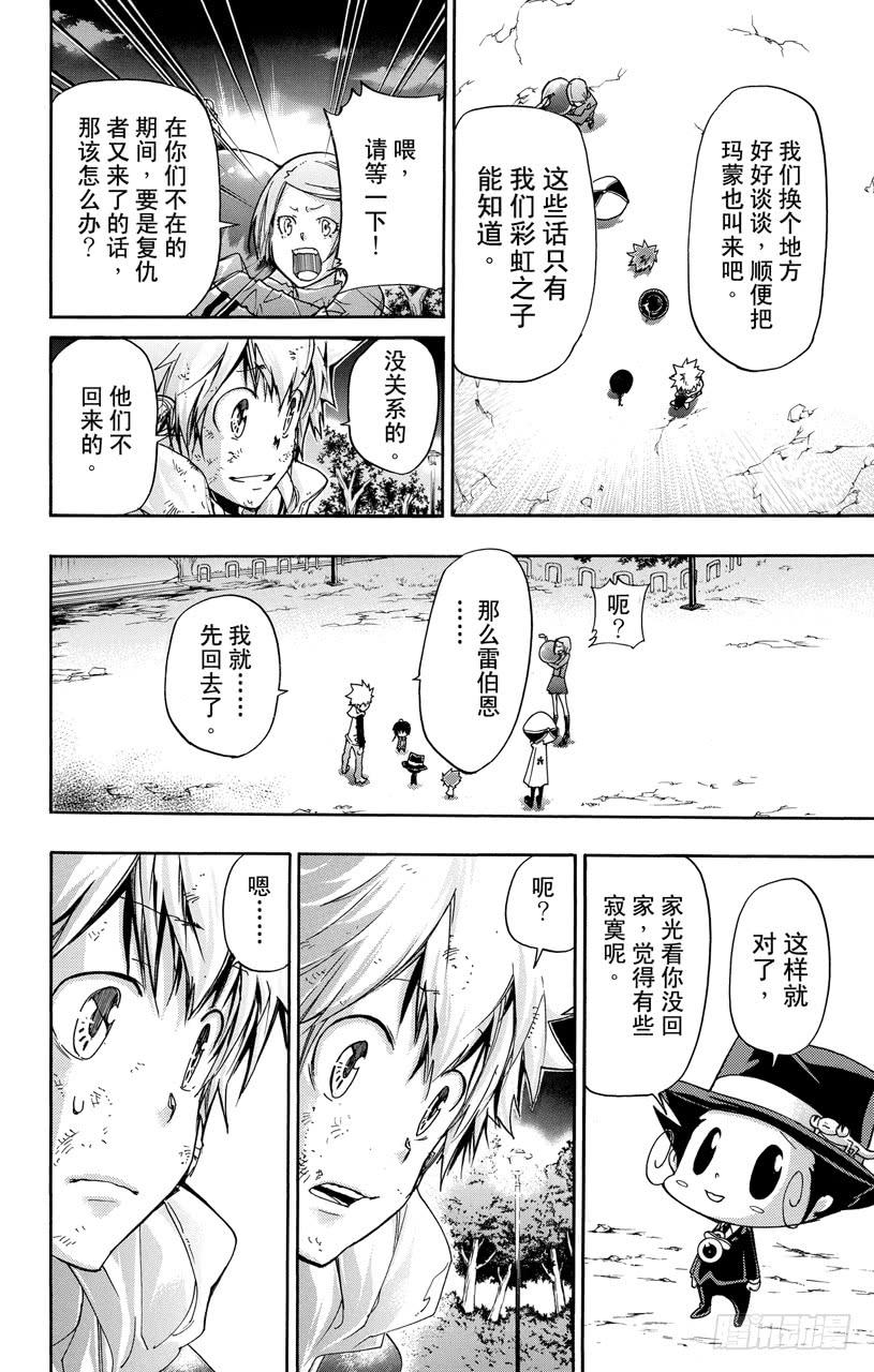 第388话困境-家庭教师-天野明（第12张）