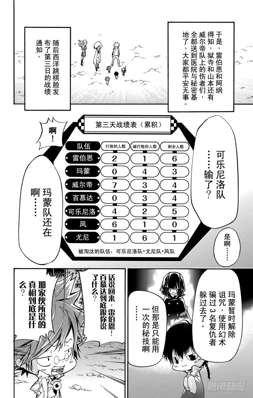第388话困境-家庭教师-天野明（第10张）