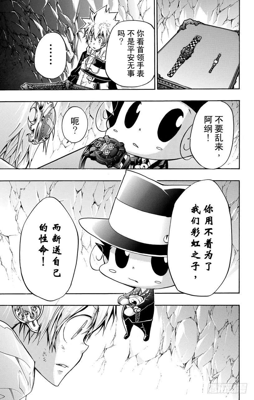 第388话困境-家庭教师-天野明（第7张）
