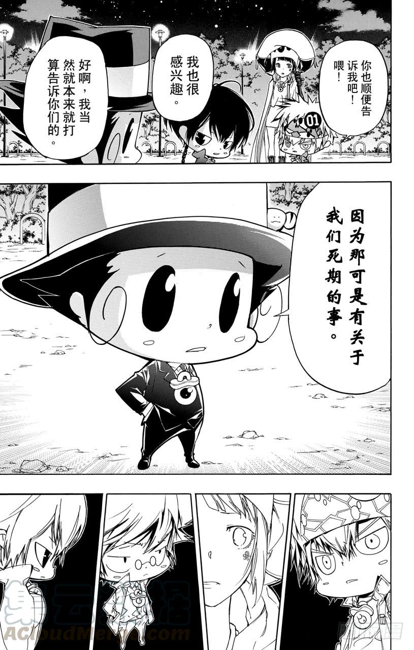 第388话困境-家庭教师-天野明（第11张）