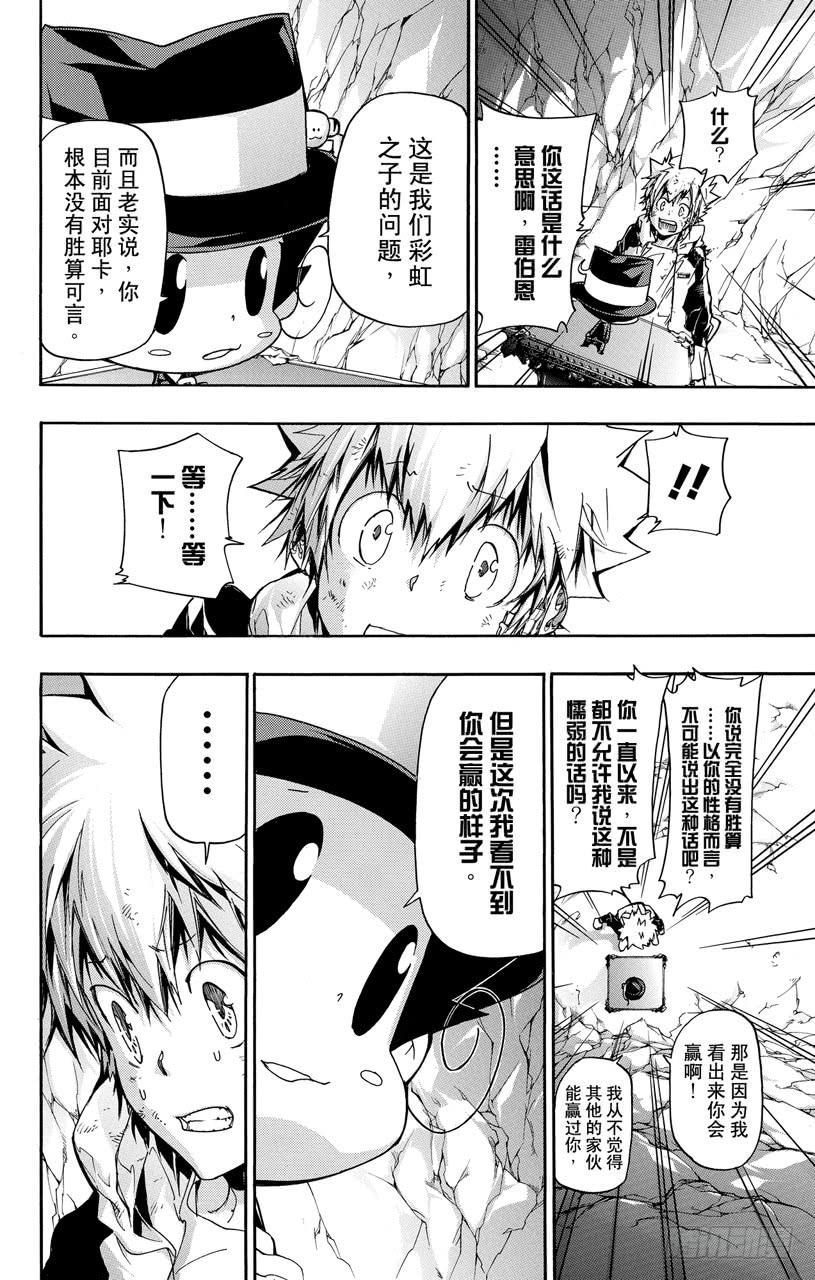 第388话困境-家庭教师-天野明（第8张）