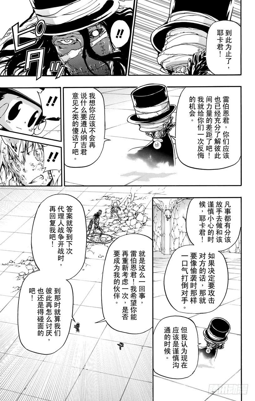第388话困境-家庭教师-天野明（第6张）