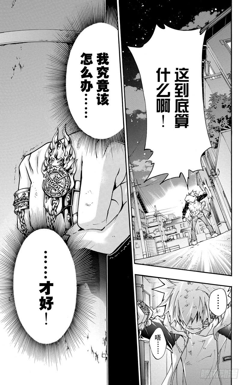 第388话困境-家庭教师-天野明（第17张）