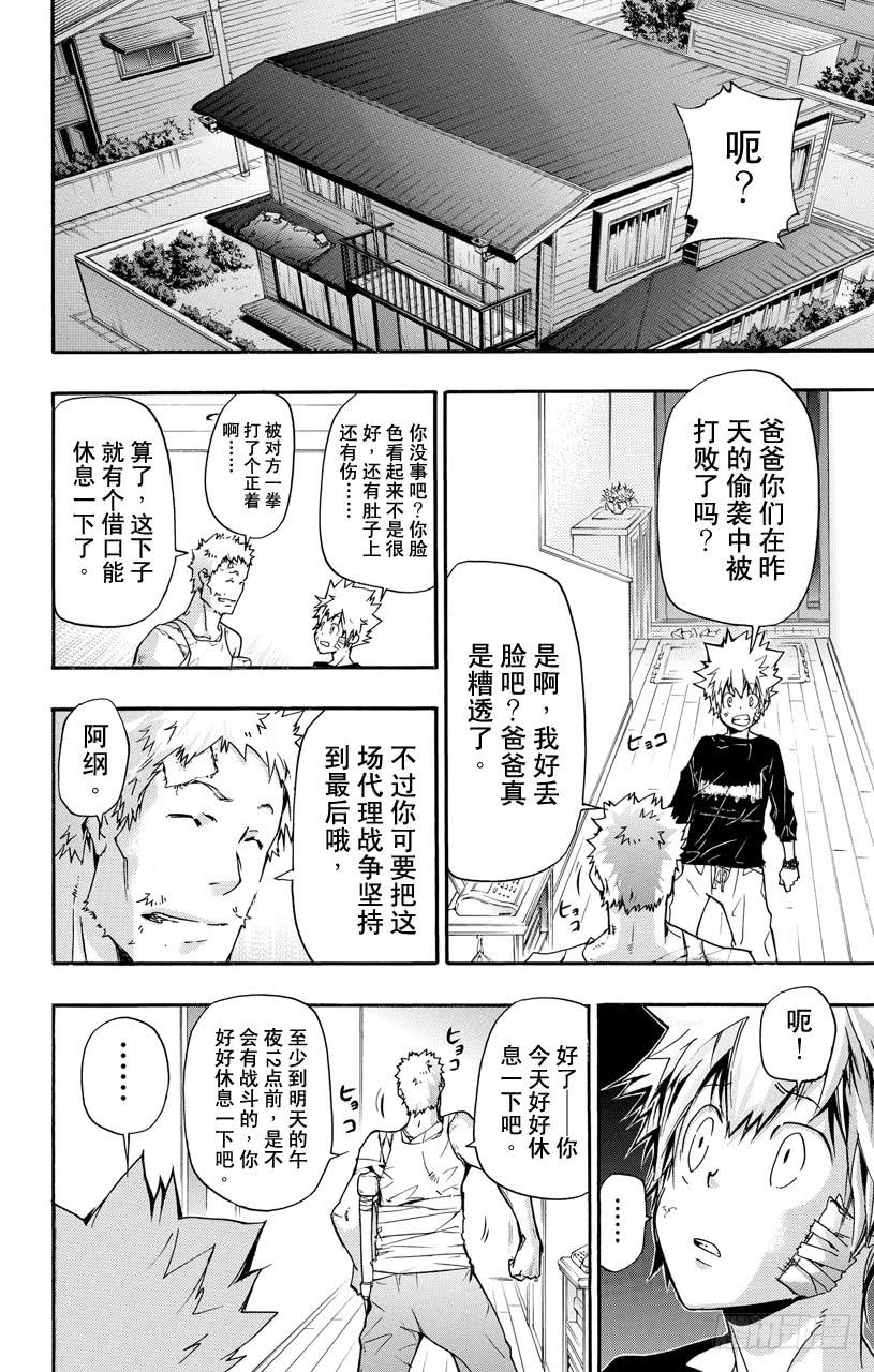 第389话阿纲的行动-家庭教师-天野明（第3张）