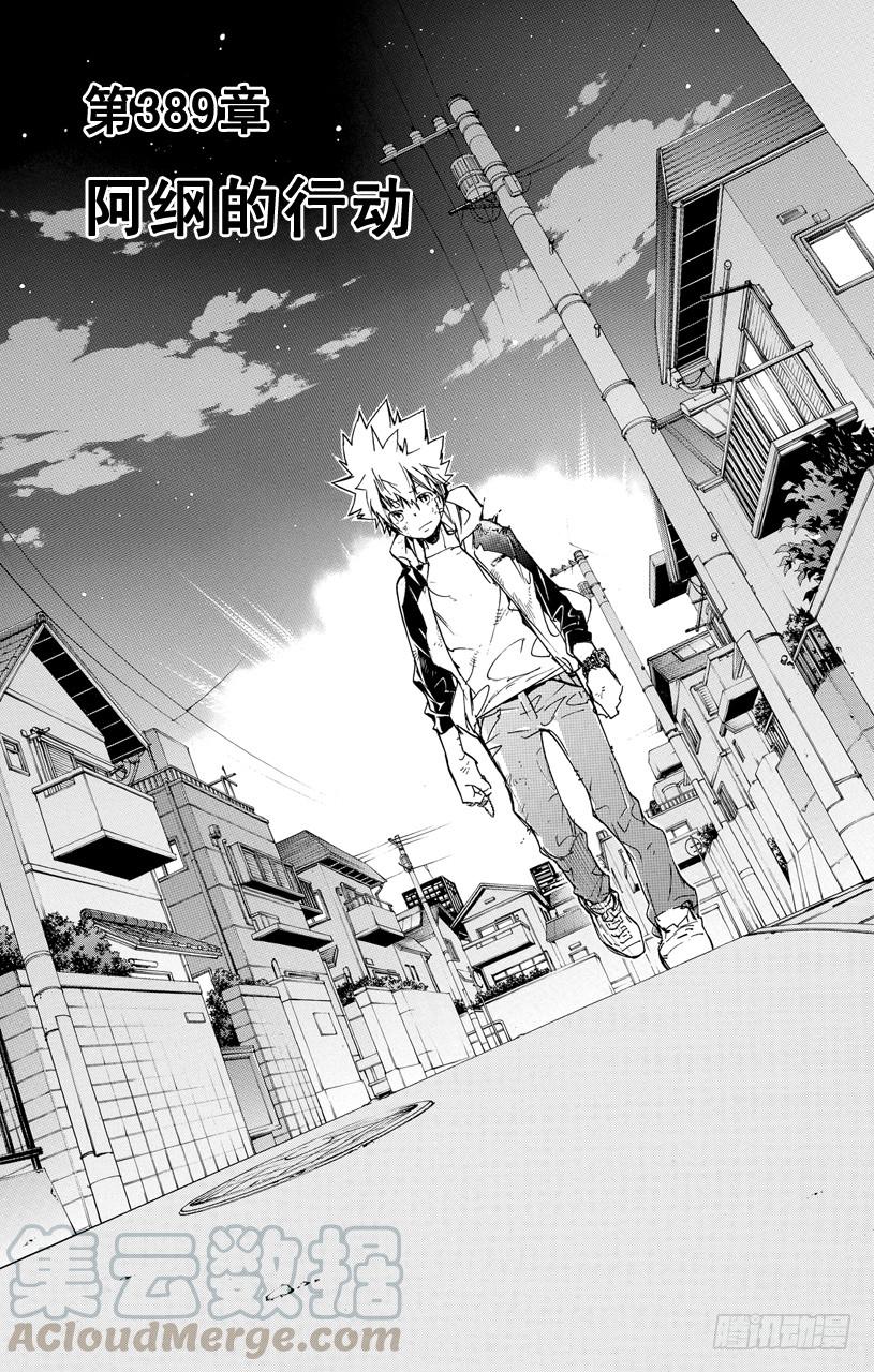 第389话阿纲的行动-家庭教师-天野明（第1张）