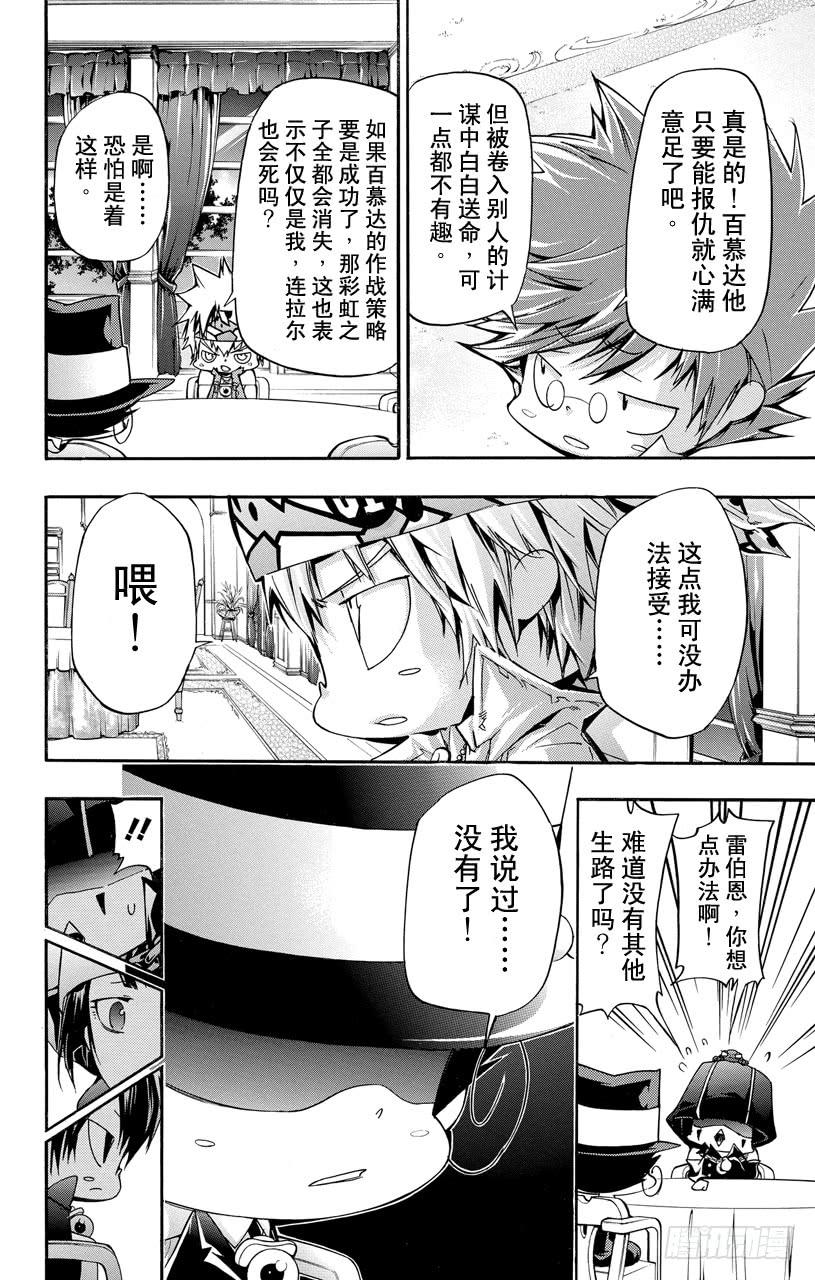 第389话阿纲的行动-家庭教师-天野明（第6张）