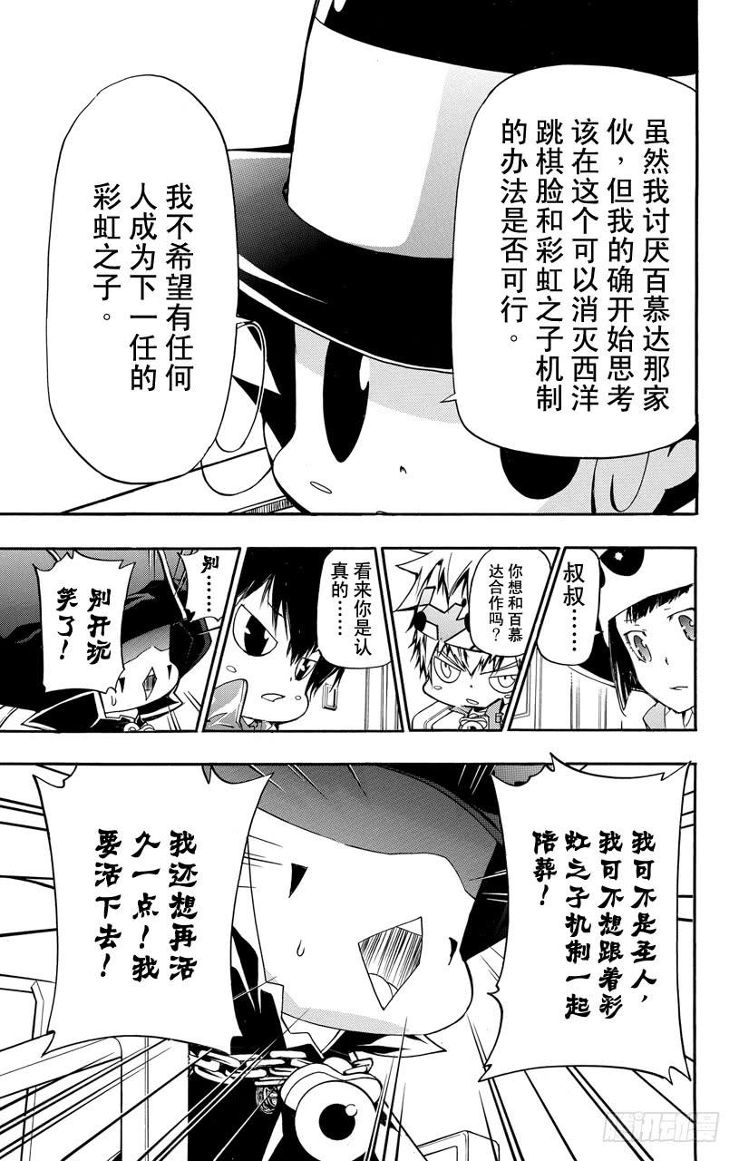 第389话阿纲的行动-家庭教师-天野明（第5张）