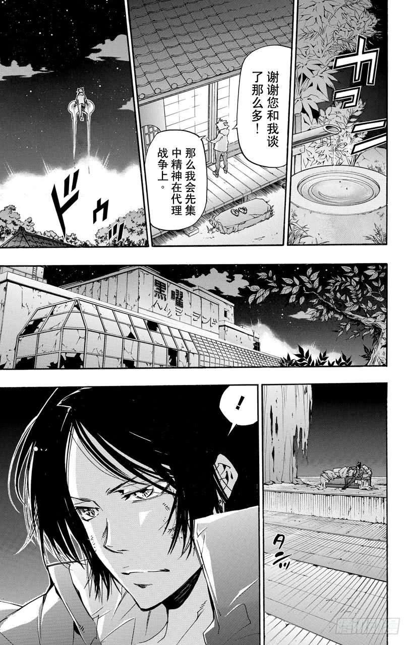 第389话阿纲的行动-家庭教师-天野明（第13张）