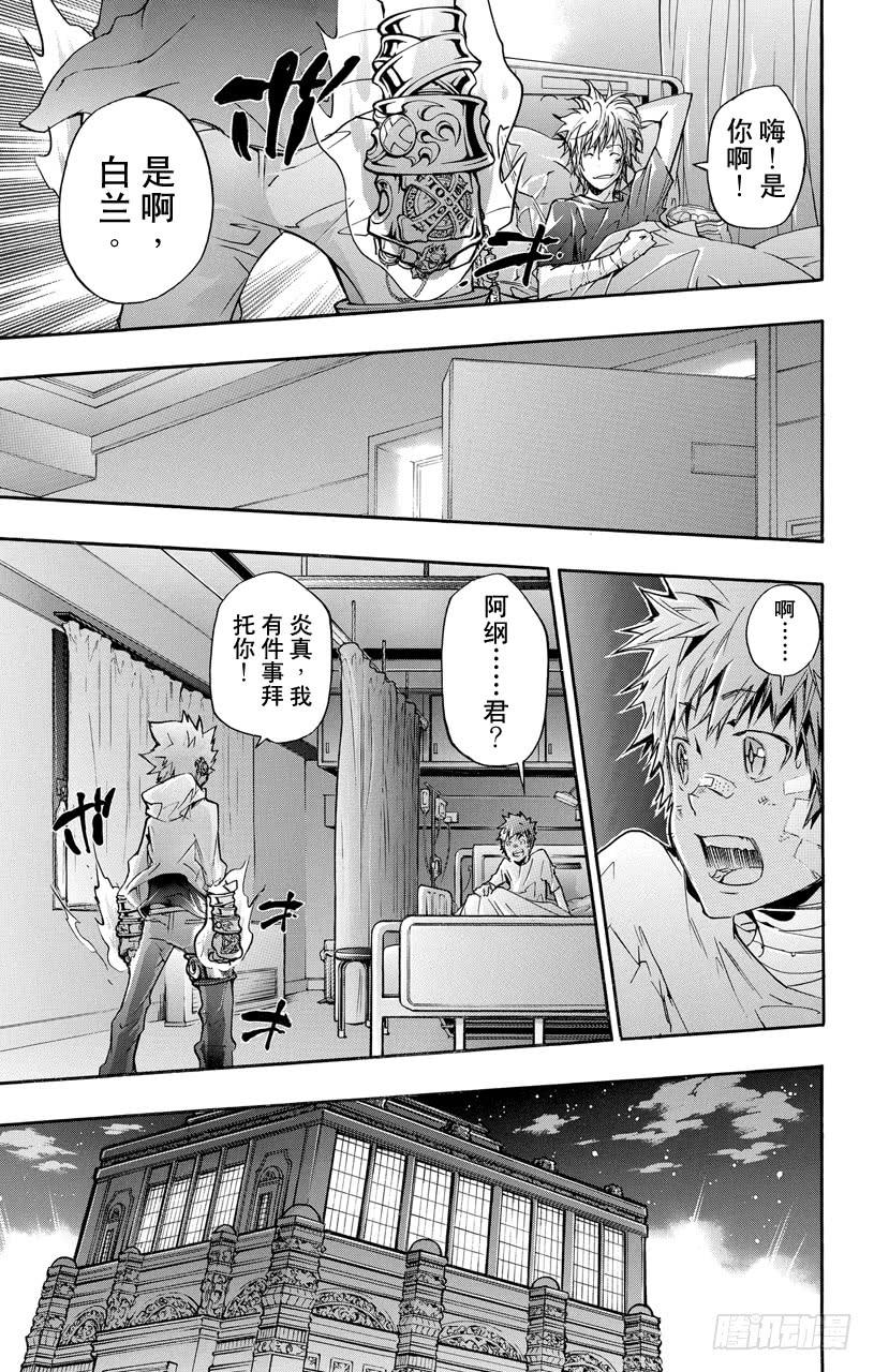 第389话阿纲的行动-家庭教师-天野明（第15张）