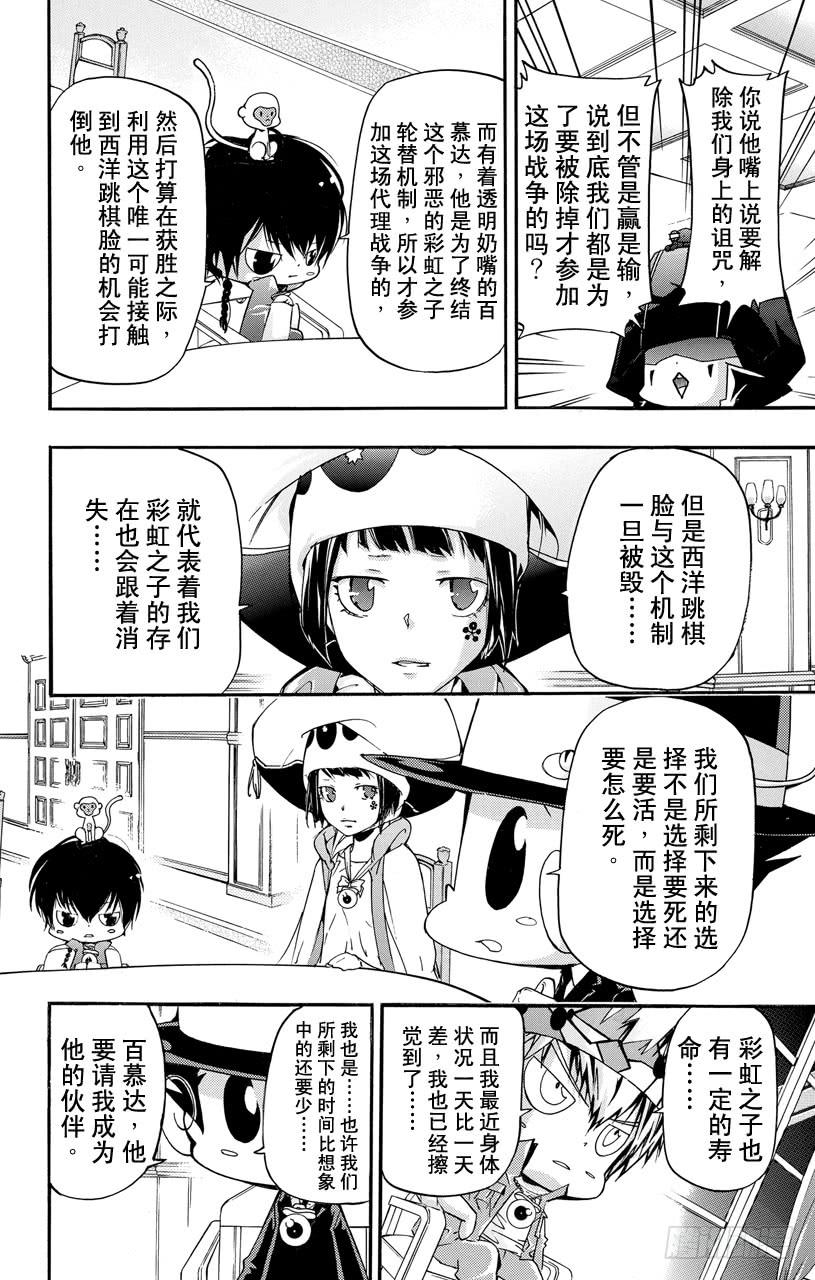 第389话阿纲的行动-家庭教师-天野明（第4张）
