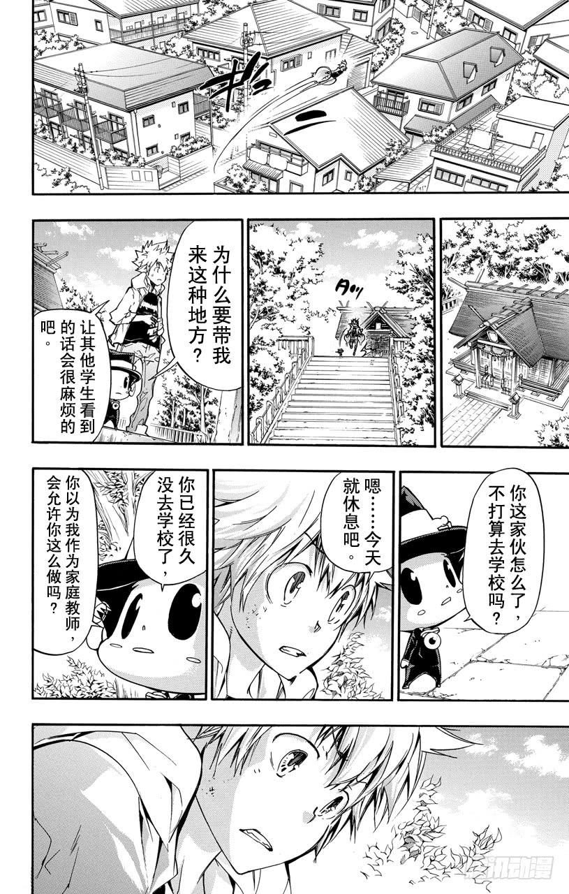 第390话没资格当家庭教师-家庭教师-天野明（第13张）