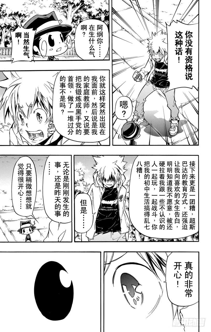 第390话没资格当家庭教师-家庭教师-天野明（第14张）