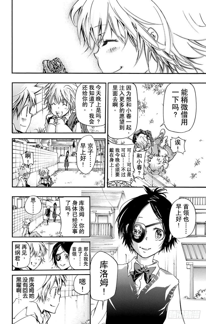 第390话没资格当家庭教师-家庭教师-天野明（第5张）