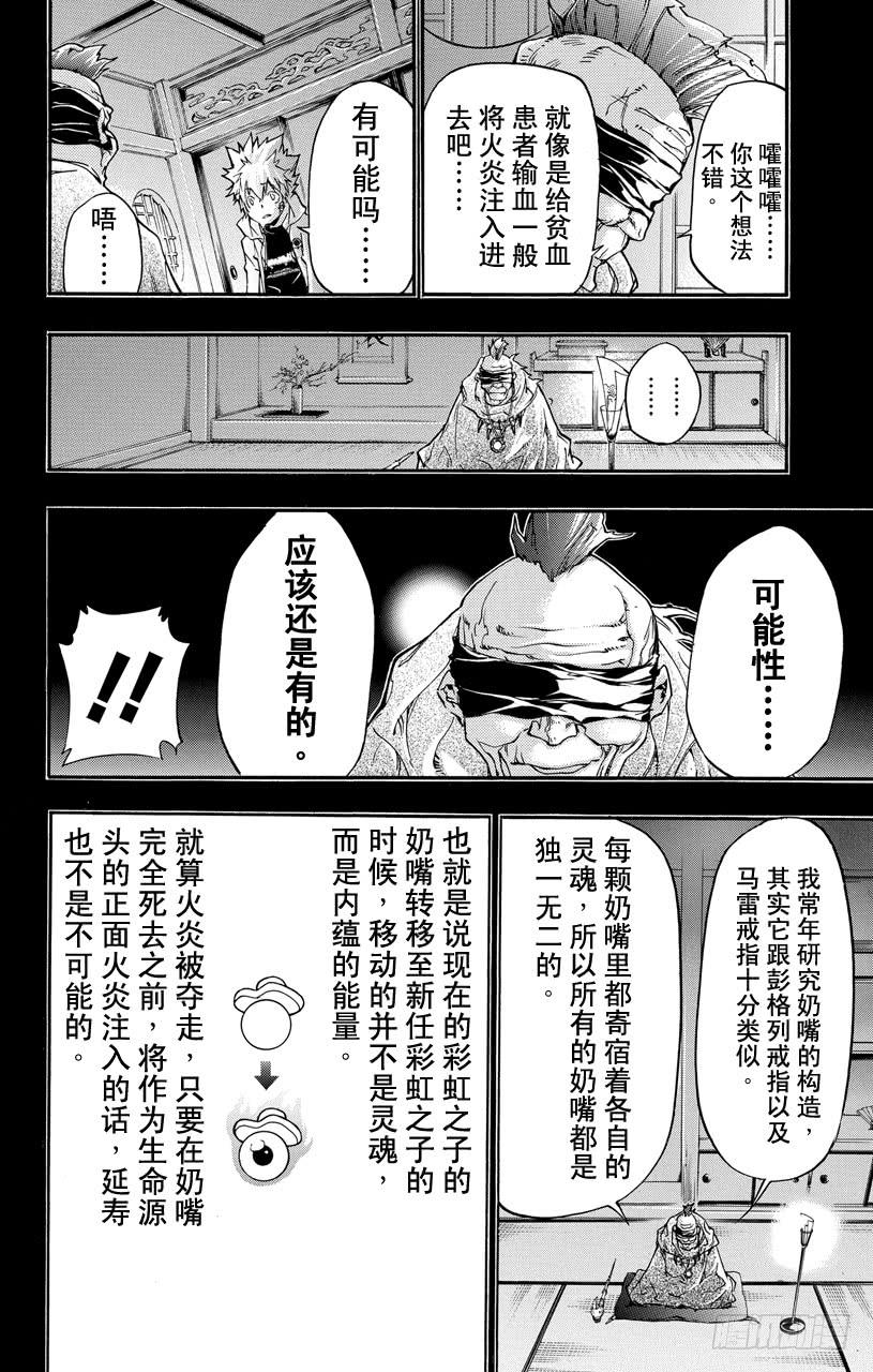 第390话没资格当家庭教师-家庭教师-天野明（第9张）