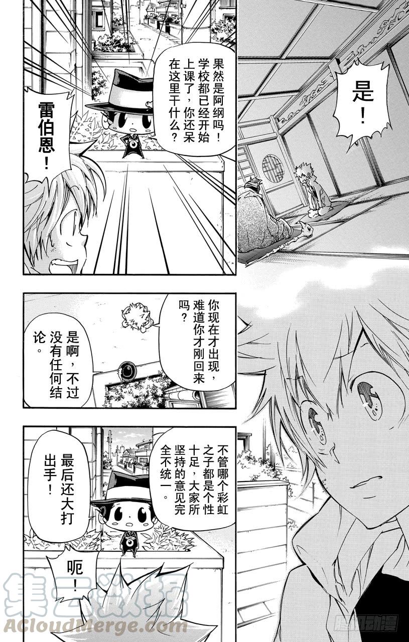 第390话没资格当家庭教师-家庭教师-天野明（第11张）