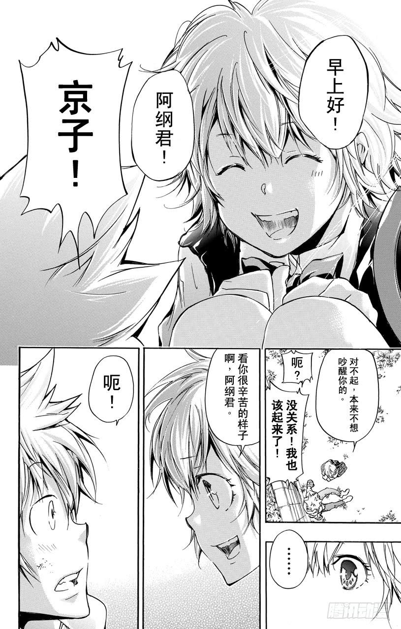 第390话没资格当家庭教师-家庭教师-天野明（第3张）