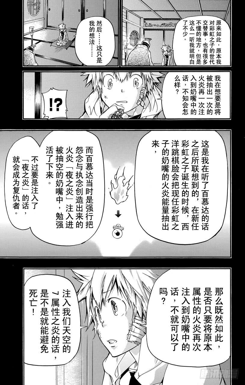第390话没资格当家庭教师-家庭教师-天野明（第8张）