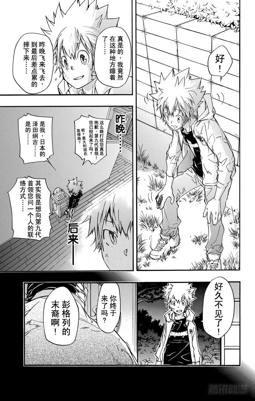 第390话没资格当家庭教师-家庭教师-天野明（第6张）
